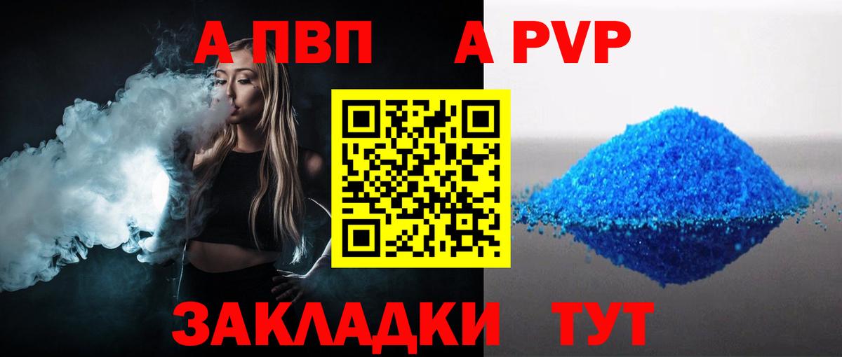 А ПВП СК  A PVP Соль  A PVP  Вход с VPN  Комсомольск-на-Амуре 