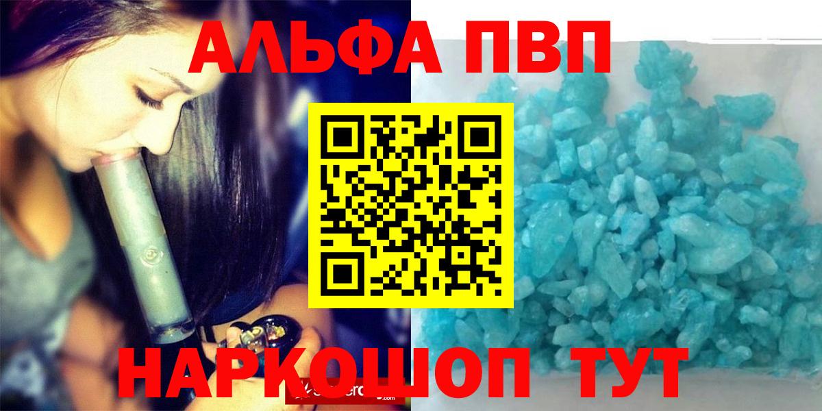 Alfa_PVP кристаллы Комсомольск-на-Амуре