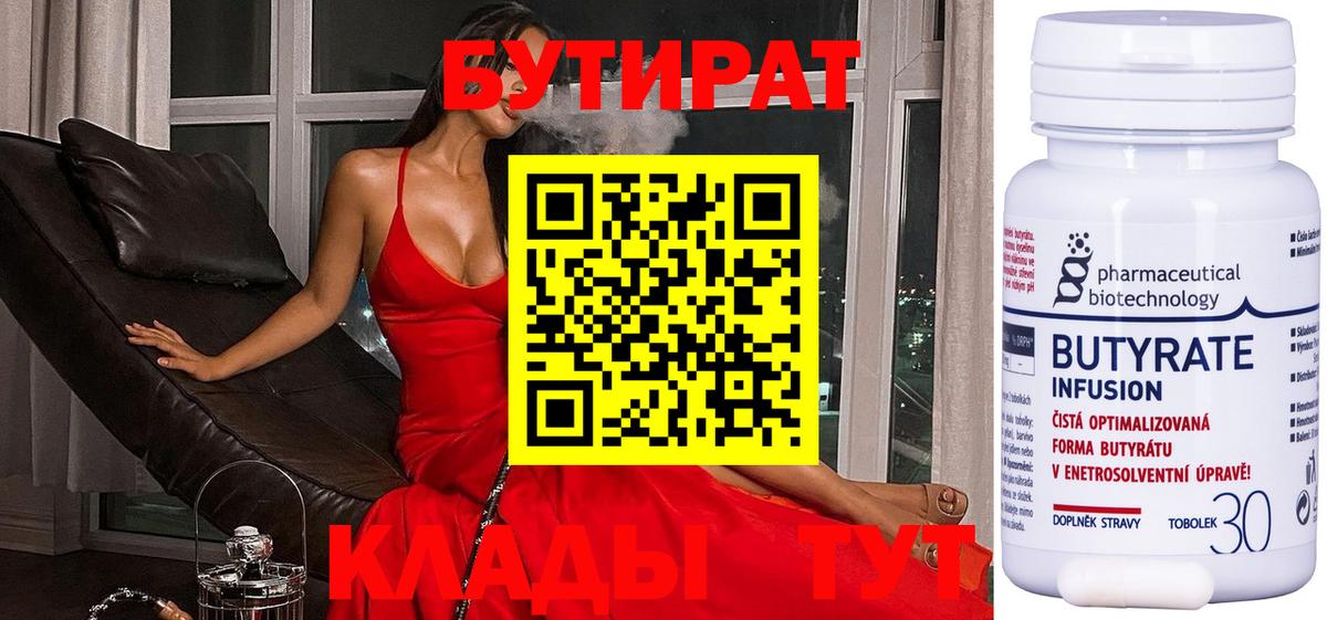 БУТИРАТ GHB Комсомольск-на-Амуре