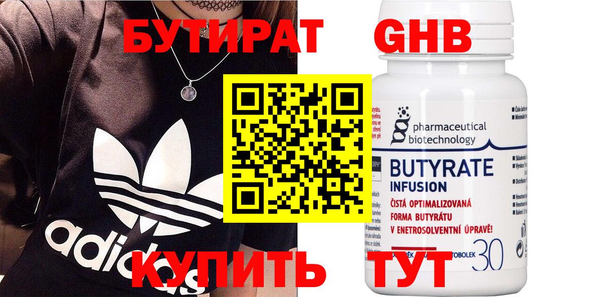 БУТИРАТ GHB  Бутират  Комсомольск-на-Амуре  Вход с VPN 