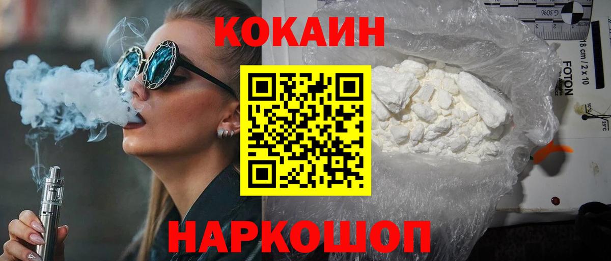 КОКАИН 97%  Вход с VPN  Cocaine Эквадор  Комсомольск-на-Амуре 