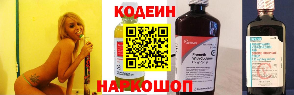 Кодеиновый сироп Lean напиток Lean (лин)  Кодеин напиток Lean (лин)  Комсомольск-на-Амуре  Вход с VPN 