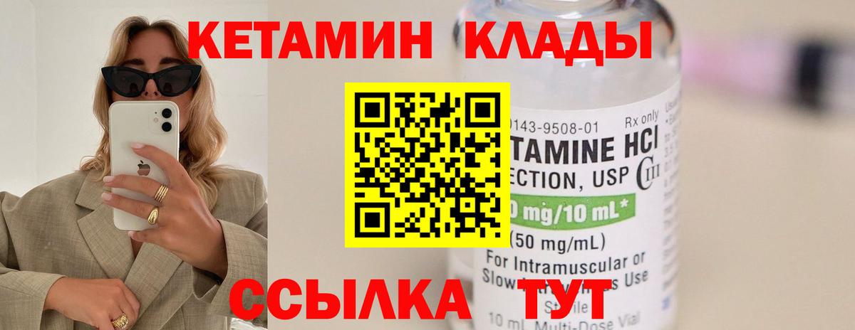 Комсомольск-на-Амуре  КЕТАМИН VHQ  Вход с VPN 
