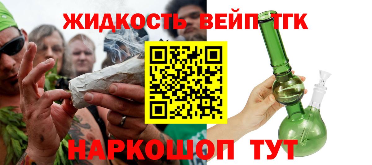 ТГК жижа  ТГК вейп  Комсомольск-на-Амуре  Вход с VPN 